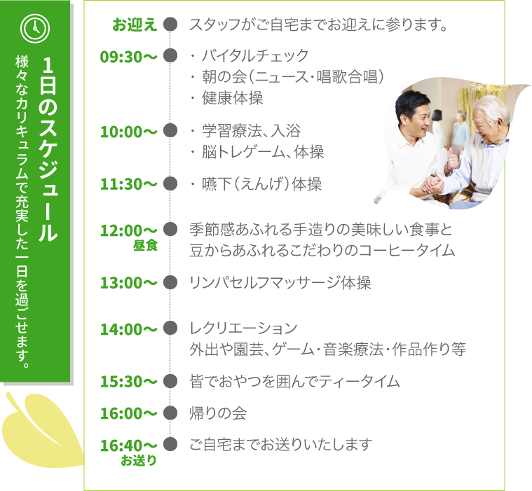 1日のスケジュール 様々なカリキュラムで充実した一日を過ごせます。